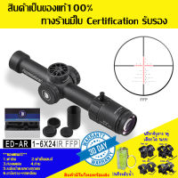 กล้องเล็ง DISCOVERY รุ่น ED-AR 1-6x24IR FFP รับประกันของแท้ 100%