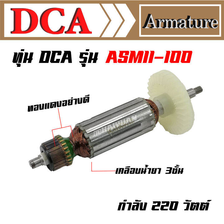 dca-ทุ่น-สำหรับ-dca-เครื่องเจียร-s1m-ff11-100-s1m-ff09-100-asm11-100-asm09-100