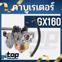 คาบู GX160 คาบูเรเตอร์เครื่องยนต์5.5 เครื่องยนต์6.5 เครื่องอเนกประสงค์ รุ่น GX160,GX168 คุณภาพดี