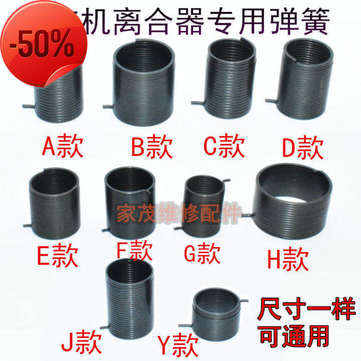 Washing machine clutch spring assembly accessories washing machine