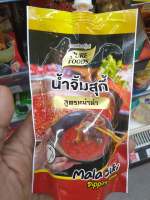 มาใหม่ PUREFOODS น้ำจิ้มสุกี้ น้ำจิ้มสุกี้สูตรหม่าล่า น้ำจิ้มหมูกะทะสูตรหม่าล่า น้ำจิ้มหมูกะทะ ตราเพียวฟู้ดส์ mala suki อร่อยเผ็ด