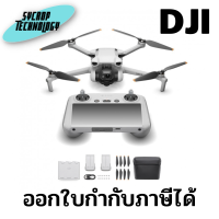 DJI Mini 3 Fly More Combo Plus (DJI RC) ประกันศูนย์ เช็คสินค้าก่อนสั่งซื้อ