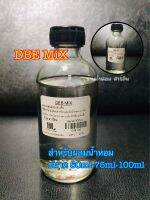 DBE MiX [สำหรับผสมหัวน้ำหอม]