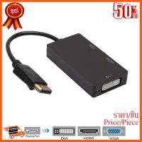 ??HOT!!ลดราคา?? 3 in 1Display Port (DP) to VGA / HDMI / DVI สายแปลงสัญญาณ สำหรับ Notebook / Macbook หรือ อื่นๆ ##ชิ้นส่วนคอม อุปกรณ์คอมพิวเตอร์ เมนบอร์ด หน้าจอ มอนิเตอร์ CPU เม้าท์ คีย์บอร์ด Gaming HDMI Core Laptop