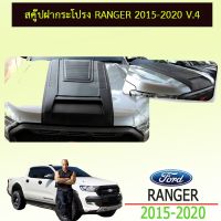 ? ราคาถูกที่สุด? สคู๊ปฝากระโปรง Ranger 2015-2020 V.4 ดำด้าน ##ตกแต่งรถยนต์ ยานยนต์ คิ้วฝากระโปรง เบ้ามือจับ ครอบไฟท้ายไฟหน้า หุ้มเบาะ หุ้มเกียร์ ม่านบังแดด พรมรถยนต์ แผ่นป้าย