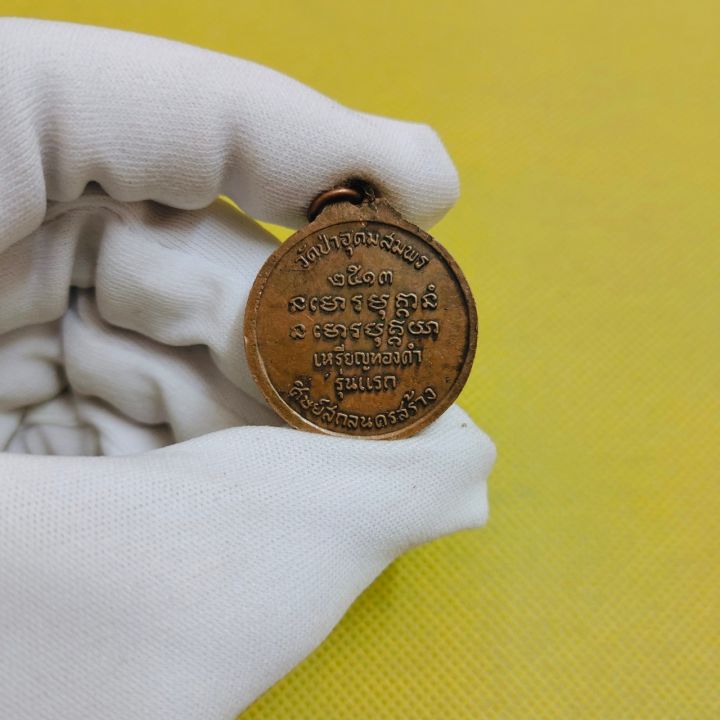 เหรียญกลมเล็ก-หลวงปู่ฝั้น-อาจาโร-วัดป่าอุดมสมพร-เป็นเหรียญทองคำรุ่นแรก-ศิษย์สกลนครจัดสร้าง-ตรงปกงดงามมาก