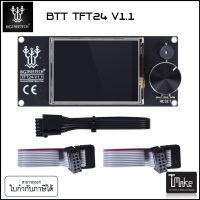 BTT TFT24 V1.1 3D Printer Display (ZZB000319)