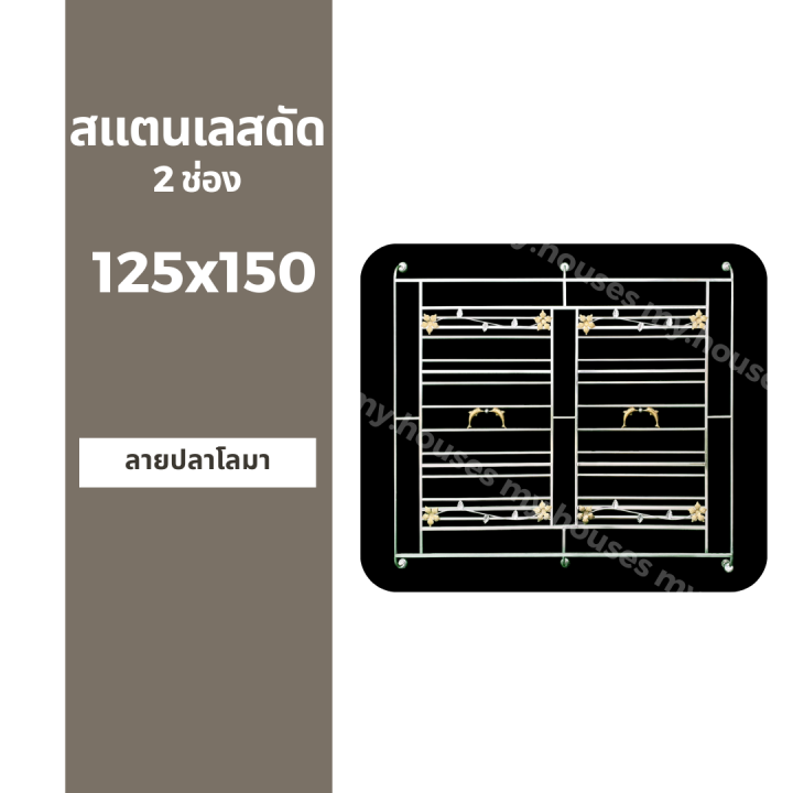 สแตนเลสดัด-2-ช่อง-125x150-เกรด-304-สแตนเลสแท้