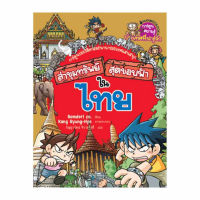 หนังสือการ์ตูน :[มือ1] ล่าขุมทรัพย์สุดขอบฟ้าไทยสนพ.Nanmeebooks