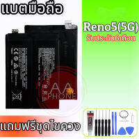 แบตเตอรี่ Reno5 (5G) แบตรีโน่5 Battery Reno5(5G) แบต Reno5 5G