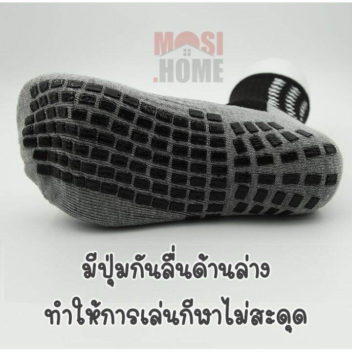 ปรึกษาฟรี-ราคาถูก-musi-home-ถุงเท้าฟุตบอล-คุณภาพดี-ถุงเท้ากีฬา-ถุงเท้ากันลื่น