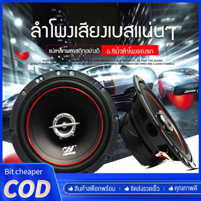 Bit cheaper เครื่องเสียงรถยนต์ดัดแปลงชุดลำโพง 6.5 นิ้วลำโพงรถซับวูฟเฟอร์ไม่ทำลายคู่ 6.5 นิ้วลำโพงลำโพง