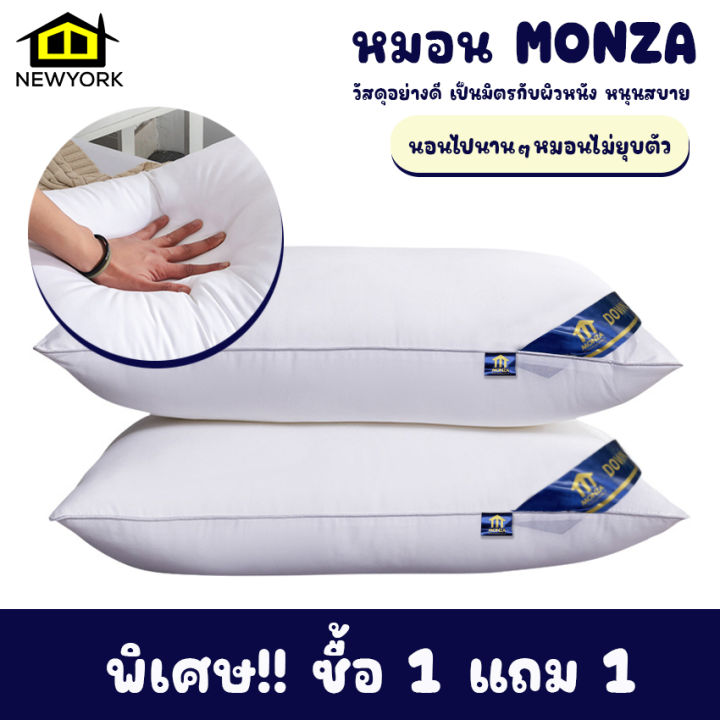 newyorkbigsale-หมอน-หมอนmonza-หมอนโรงแรม5ดาว-พิเศษ-ซื้อ-1-แถม1-no-y1312