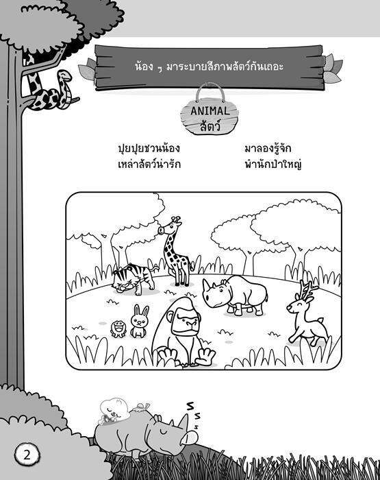 ปุยปุย-เที่ยวสวนสัตว์