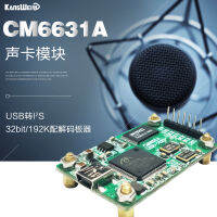 โมดูลการ์ดเสียง CM6631A อินเตอร์เฟสดิจิตอล USB เพื่อ I2S 32bit 192K พร้อมบอร์ดถอดรหัส HIFI