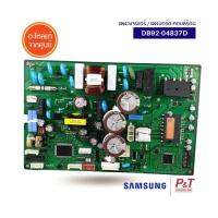 DB92-04837D แผงบอร์ดคอยล์ร้อน แผงวงจรแอร์ Samsung อะไหล่แอร์​ แท้ **เช็คอะไหล่ก่อนสั่ง