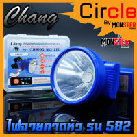 ไฟฉายคาดหัว กันน้ำตราช้าง หัวไฟส่องสัตว์ กรีดยาง CHANG HEADLIGHT รุ่น 582 LED (แสงไฟสีขาวและเหลือง)