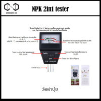 (ของอยู่ไทย ส่งเร็ว) เครื่องวัดค่าปุ๋ย NPK และ pH 2in1 กรดด่าง ในดิน Soil pH meter เครื่องวัดค่าน้ำ NPK รวม เครื่องวัดค่าดิน และค่าPH ดิน 2in1 Soil PH Meter and Fertility tester เครื่องวัดค่าปุ๋ย NPK และ pH 2in1 กรดด่าง ในดิน