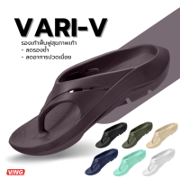 [New Color!] VARI-V รองเท้าแตะ เพื่อฟื้นฟูสุขภาพเท้า ลดอาการรองช้ำ นุ่มใส่สบาย