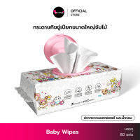 ทิชชู่เปียก Wipes ขนาดใหญ่ จัมโบ้ ( ขนาด 250 x 200mm  80 แผ่น )  ผ้าเช็ดทำความสะอาด ลายมุก แบบหนา ไม่ระคายเคืองผิว ทิชชู่พกพา ผ้าเปียก KhunPha คุณผา