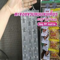 Pro แถบพลาสติกสําหรับแขวนขนมขบเคี้ยว 1.3 MM 12 ตะขอ Supermarket hook