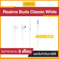 หูฟัง Realme RMA2001 Buds Classic (White) " รับประกัน 6 เดือน "