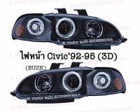 ไฟหน้า Projector Civic’92-95(3D) โคมดำติดมุม พร้อมหลอด+สายไฟ+ปลั๊กตรงรุ่น