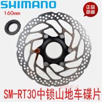 Authentic SHIMANO SHIMANO RT30 disc central lock disc mountain bicycle brakes 160 mm