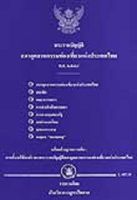 พระราชบัญญัติสภาอุตสาหกรรมท่องเที่ยวแห่งประเทศไทย พ.ศ.2544