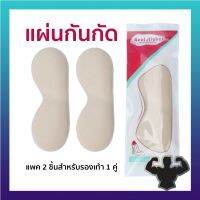 ?ส่งจากไทย ได้ของทันใช้ ? แผ่นแปะกันรองเท้ากัด ?