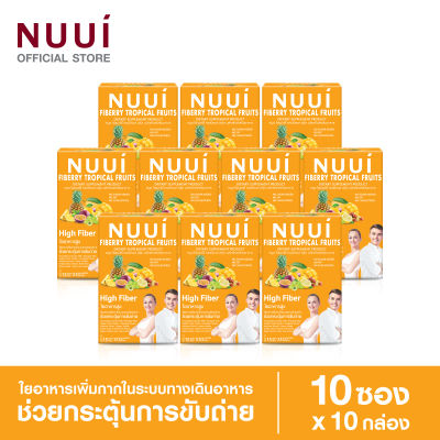 NUUI FIBERRY TROPICAL FRUITS ช่วยกระตุ้นการขับถ่าย 1*10 (10 กล่อง รวม 100 ซอง) ใยอาหารสูง มีใยอาหาร 12,000 มก./ซอง