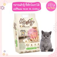 Kasty Flakes Original 10L. ทรายแมวเกล็ดเต้าหู้ ผลิตจากถั่วลันเตาธรรมชาติ ไร้ฝุ่น จับตัวเป็นก้อนเร็ว ทิ้งชักโครกได้ บรรจุ 4.54 กิโลกรัม (10L.)