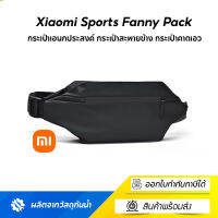 Xiaomi Shoulder bag กระเป๋าเอนกประสงค์ กระเป๋าสะพายข้าง กระเป๋าคาดเอว ทำความสะอาดง่าย กันน้ำกันฝน