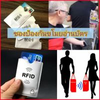 ซองอลูมิเนียมใส่บัตรเครดิตกันขโมยข้อมูล RFID BLOCKING PROTECT บัตรATM บัตรเวฟ บัตรRABBIT SUICA ICOCA KTC TRAVEL