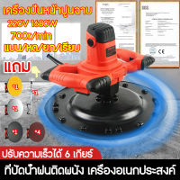 เครื่องขัดหน้าปูนฉาบ 1680W 700r/min ผนัง ปรับความเร็วได้ 6 ระดับ เครื่องปั่นหน้าปูน ทั้งปั่นทั้งขัดเครื่องฉาบและขัด เครื่องปั่นหน้าปูนฉาบ