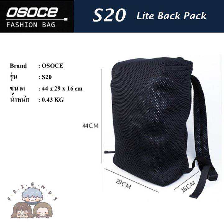 osoce-กระเป๋าเป้ผ้า-mesh-รุ่น-s20-osoce-lite-back-pack-s20-กระเป๋าสะพายหลัง-ผ้า-mesh