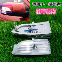 1Pc สำหรับ Ford Pickup Everest Reversing Mirror Light กระจกมองหลังไฟเลี้ยว Reflector