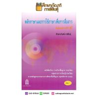 หนังสือเรียน หลักภาษาและการใช้ภาษาเพื่อการสื่อสาร ม.4 สสวท. กระทรวงศึกษาธิการ