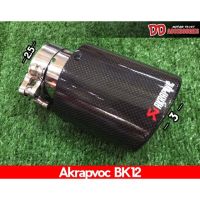 ( Pro+++ ) ปลายท่อเดี่ยว ปลายท่อ ท่อแต่ง Akrapovic คาร์บอนเงา ปาก 3 นิ้ว ปลายชุบ BK12 คุ้มค่า อะไหล่ แต่ง มอเตอร์ไซค์ อุปกรณ์ แต่ง รถ มอเตอร์ไซค์ อะไหล่ รถ มอ ไซ ค์ อะไหล่ จักรยานยนต์