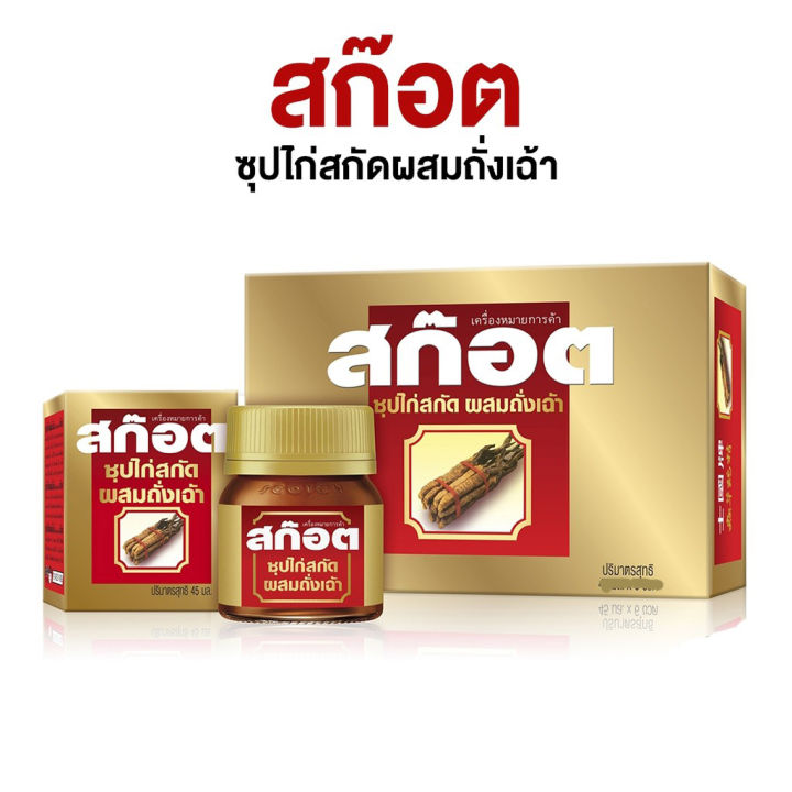 สก๊อต ซุปไก่สกัด ผสมถั่งเฉ้า ขนาด 42 มิลลิลิตร แพ็ค 6 ขวด  (8852007912365)