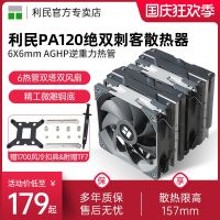 [ฟรี1700หัวเข็มขัด] Limin Thermalright PA120 Jueshuang นักฆ่าหม้อน้ำ CPU ระบายความร้อน AGHP ต่อต้านแรงโน้มถ่วงท่อความร้อน I5 I7 Am4หลายแพลตฟอร์มแฝดทาวเวอร์พัดลม CPU