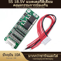 5S BMS ลิเธียมเหล็กฟอสเฟตบอร์ดป้องกัน 18.5V ปัจจุบัน 10A แบตเตอรี่ลิเธียมบอร์ดป้องกันแบตเตอรีบาลานซ์บอร์ดอุปกรณ์เสริมแบตเตอรี่โมดูลบอร์ดแบตเตอรี่