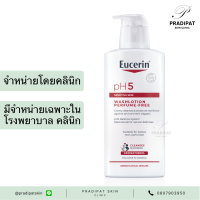 Eucerin pH5 Washlotion Perfume Free Paraben Free 400 ml (สูตรที่ขายเฉพาะในโรงพยาบาลและคลินิก) สบู่อาบน้ำสำหรับผิวแพ้ง่าย ผิวแห้ง
