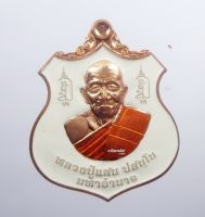 พระแท้ ทั้งร้าน เหรียญมหาอำนาจ หลวงปู่แสน วัดบ้านหนองจิก ลงยา2สี (KP1461)