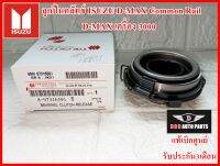 ลูกปืนคลัทช์ ISUZU DMAX Common Rail , DMAX 3000 สินค้าคุณภาพแท้100% รับประกัน3เดือน