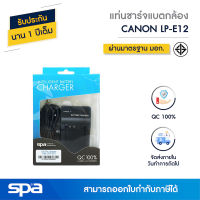 แท่นชาร์จแบตเตอรี่กล้อง Canon LP-E12 (Charger) Spa