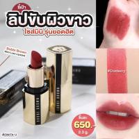 Bobbi Brown Mini Luxe Lipstick 2.3g. สี 606 Cranberry #มินิลิปสติก เนื้อซาตินสุดหรู