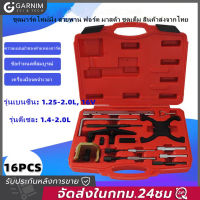 ชุดมาร์ค Ford Fiesta ชุดเต็ม เครื่องยนต์ Timing Tool Kit Camshaft และ Flywheel Locking Tool สำหรับ Ford Mazda