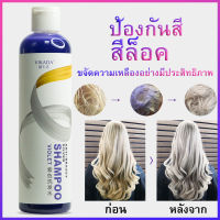 พร้อมส่งแชมพูม่วง 275ml ครีมเปลี่ยนสีผม ใช้สระรักษาสีผมหม่นเทา ปกป้องพื้นผม จะช่วยลดประกายเหลืองยาย้อมผมปิดงอก แชมพูปิดผมขาว Bleach ครีมย้อมสีผม สีย้อมผม ย้อมผม ยาย้อมผม ใช้ผสมระหว่างการฟอกผม