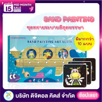 ?พร้อมส่ง? Sand Painting art Suite ชุดทรายวิทยาศาสตร์ ✨ ของเล่นเสริมทักษะและจินตนาการ ?